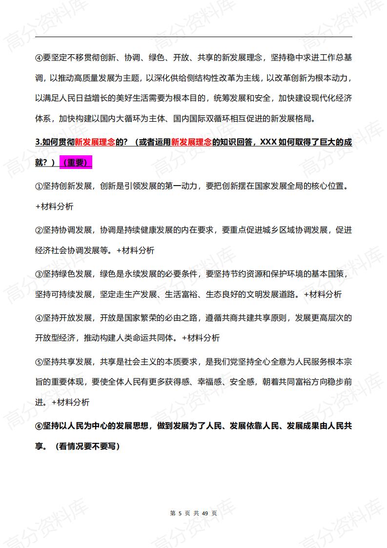 高中政治-新人教高中政治必修一、二、三、四常考主观题+答题模板插图高中政治4