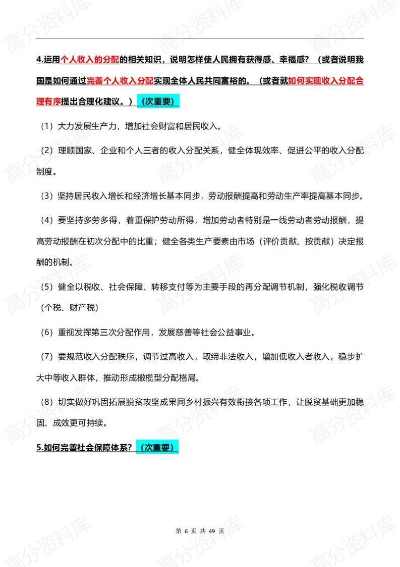 高中政治-新人教高中政治必修一、二、三、四常考主观题+答题模板插图高中政治5