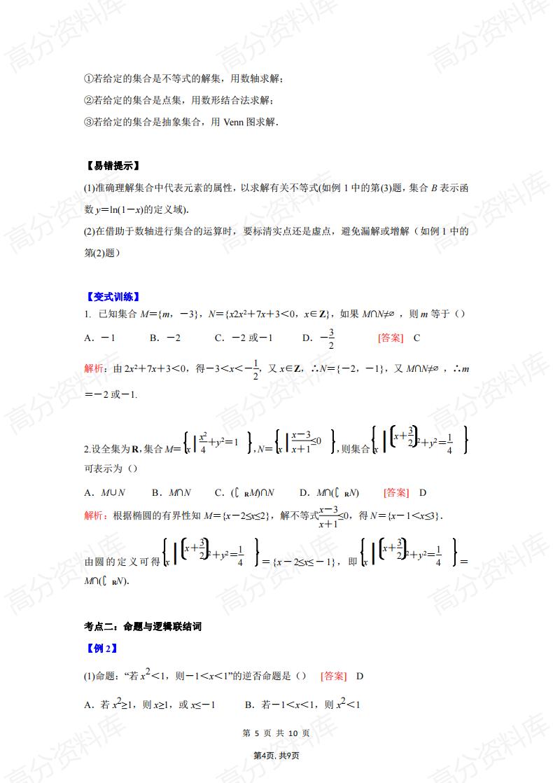 高中数学-高中数学集合与常用逻辑用语知识点总结插图高中数学3