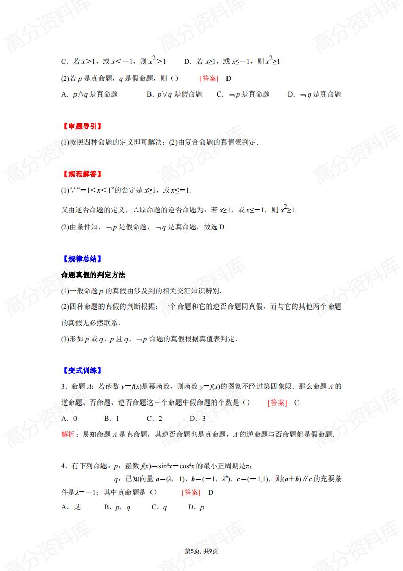 高中数学-高中数学集合与常用逻辑用语知识点总结插图高中数学4