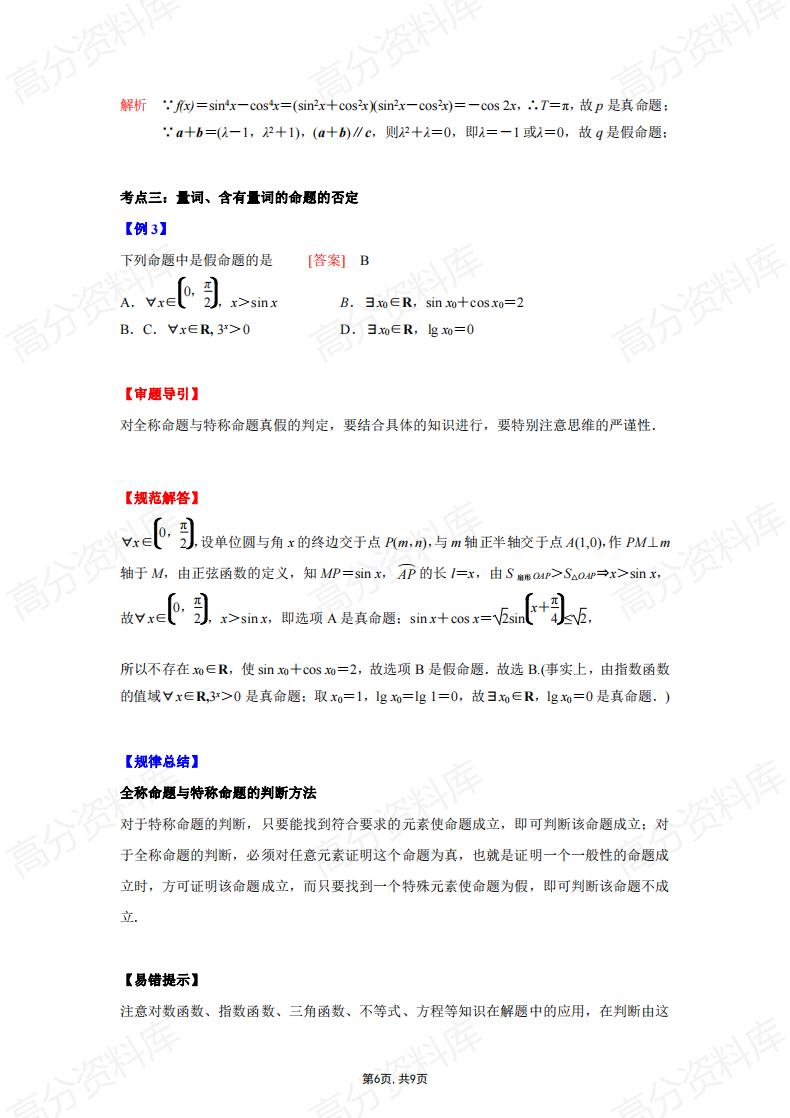 高中数学-高中数学集合与常用逻辑用语知识点总结插图高中数学5
