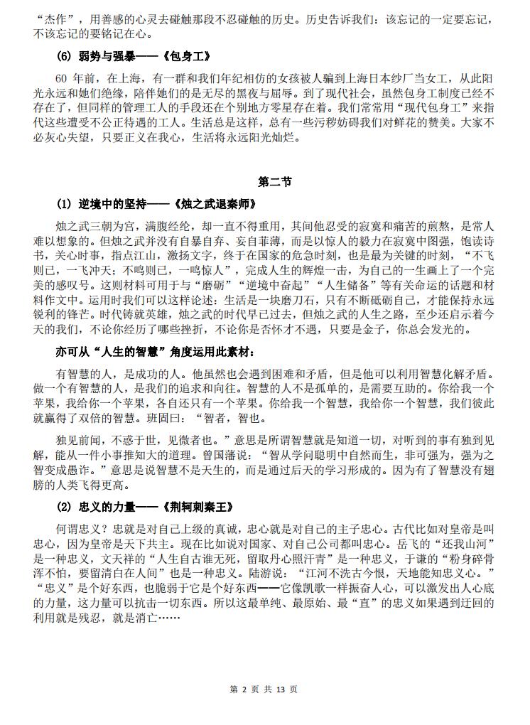 高中语文-高中语文必修1-5作文素材总结插图高中语文1