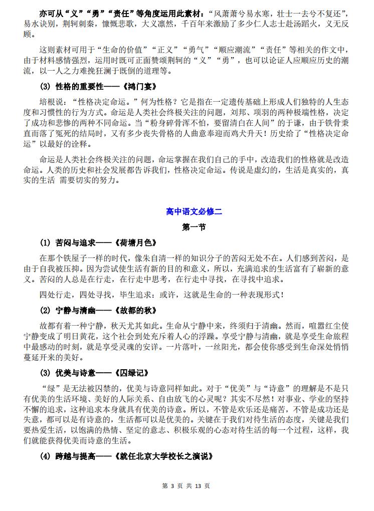 高中语文-高中语文必修1-5作文素材总结插图高中语文2