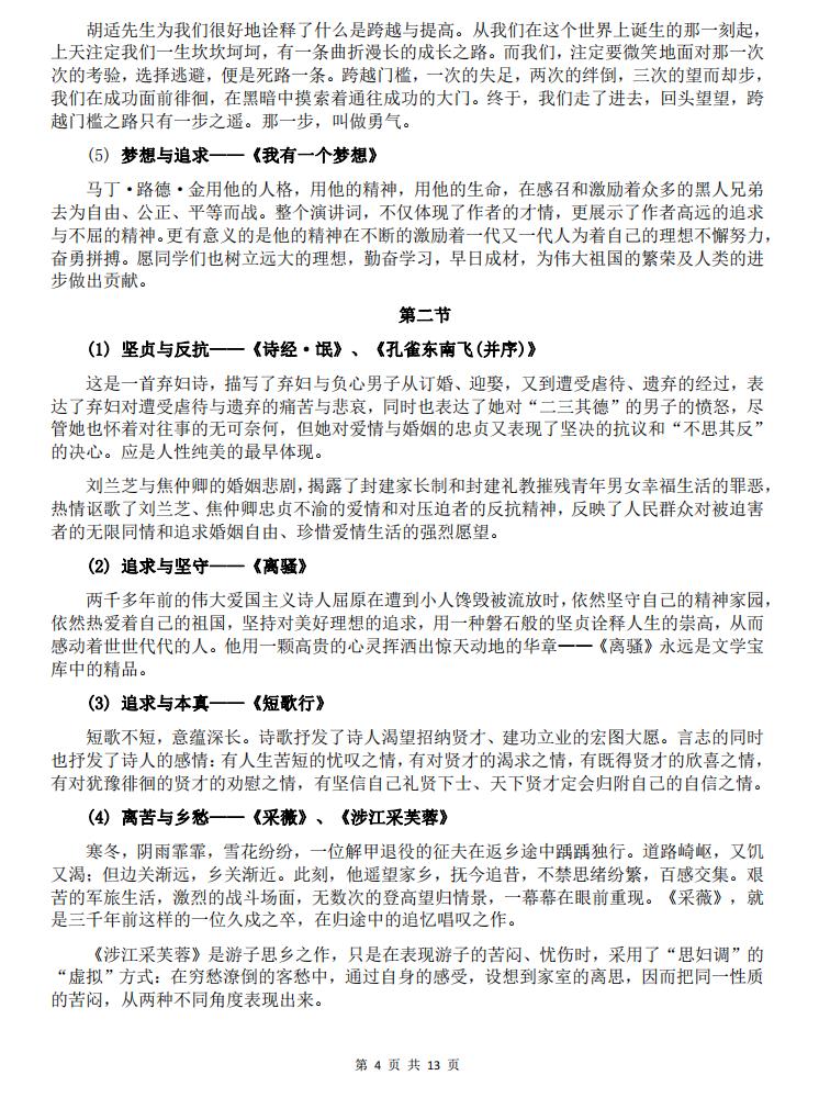 高中语文-高中语文必修1-5作文素材总结插图高中语文3