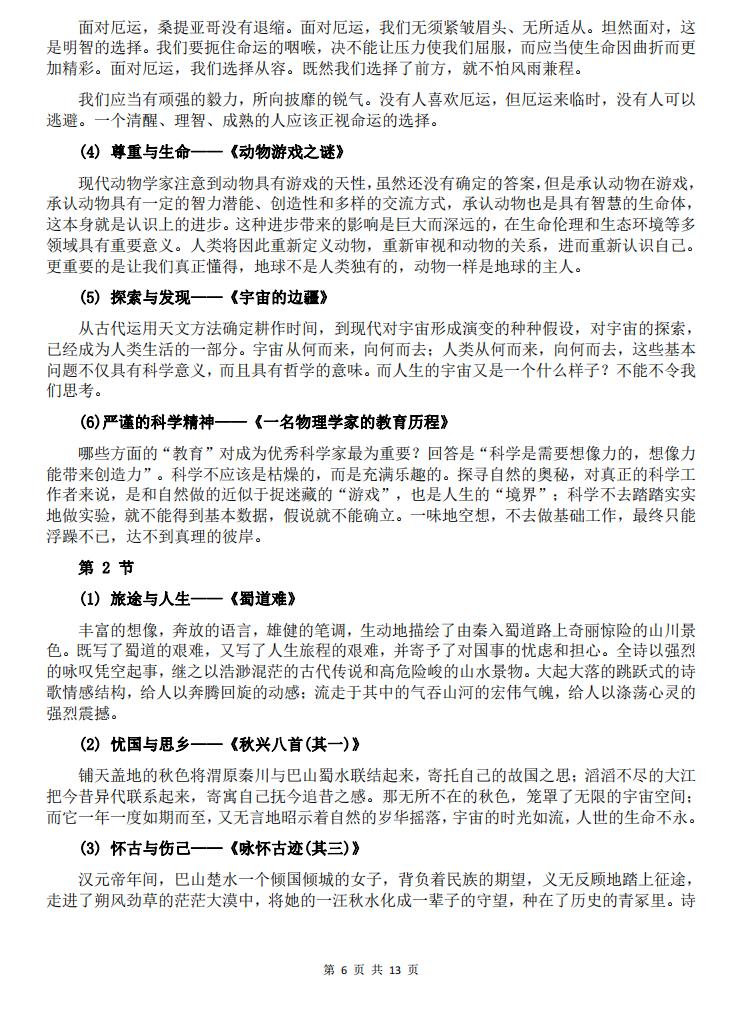 高中语文-高中语文必修1-5作文素材总结插图高中语文5