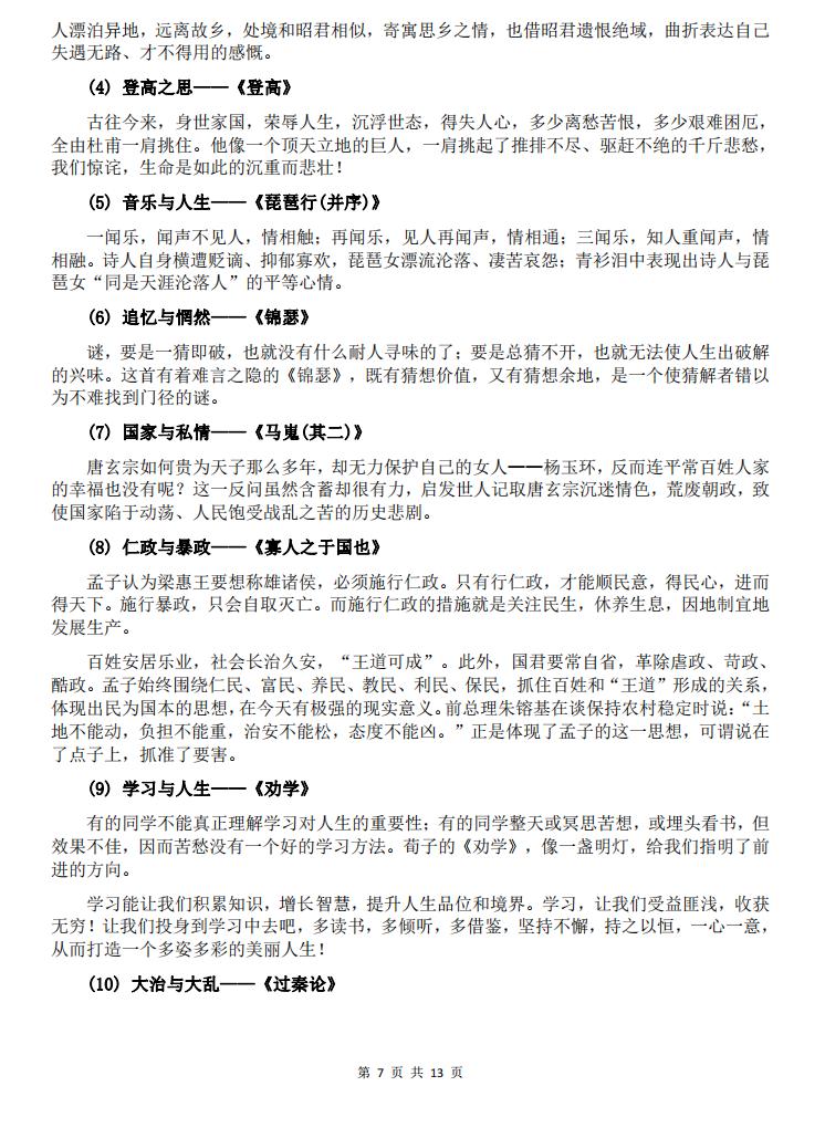 高中语文-高中语文必修1-5作文素材总结插图高中语文6