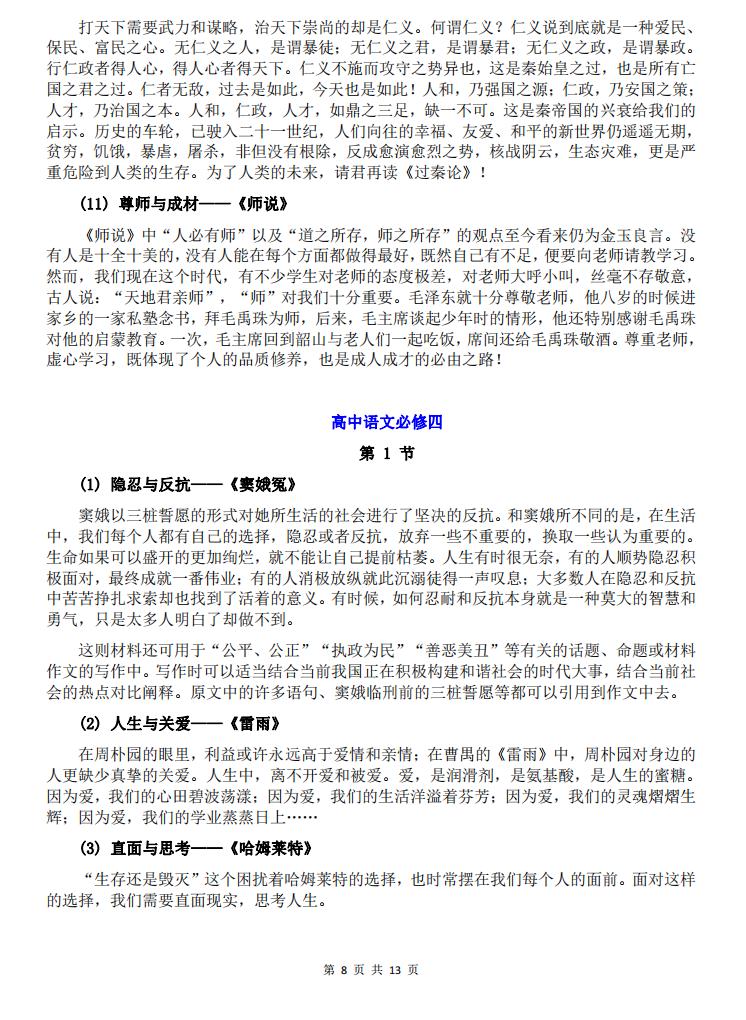 高中语文-高中语文必修1-5作文素材总结插图高中语文7