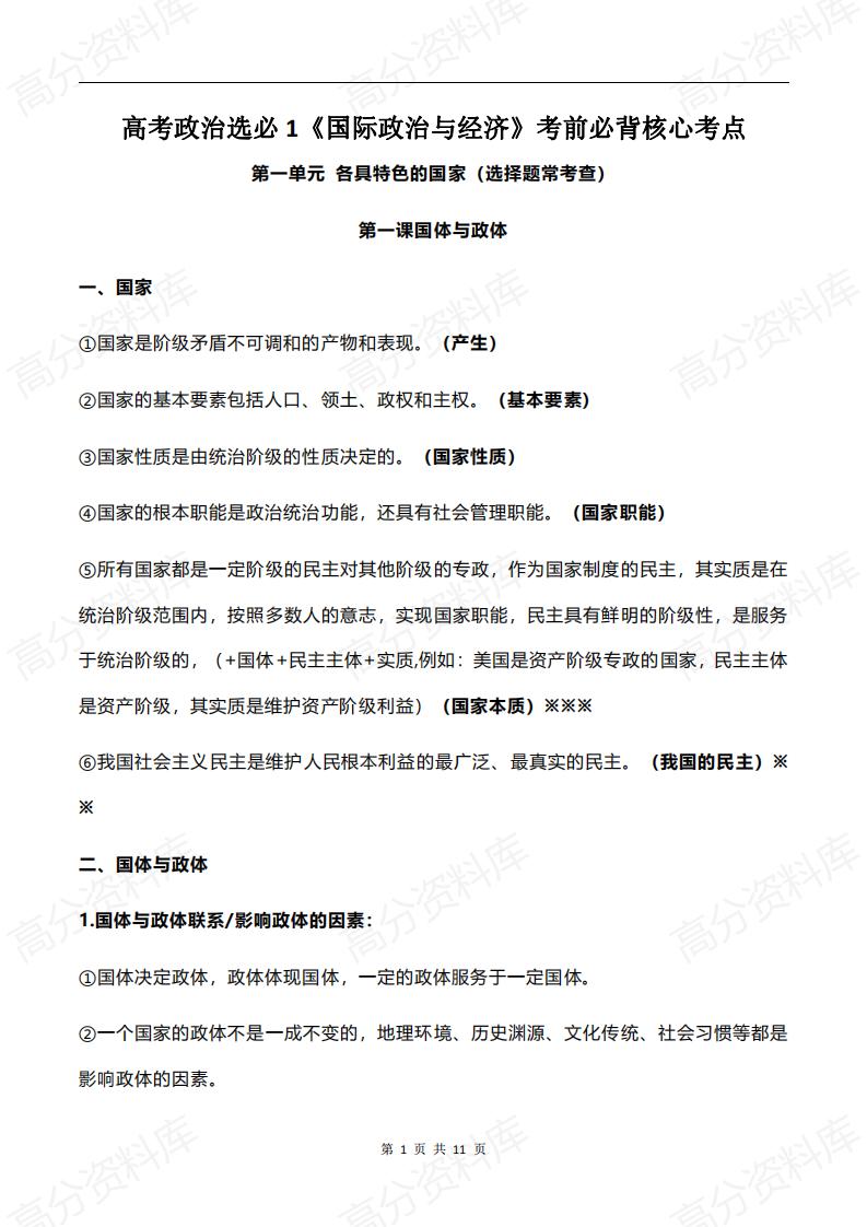 高中政治-高考政治选必1《国际政治与经济》考前必背核心考点-言心吖资料库