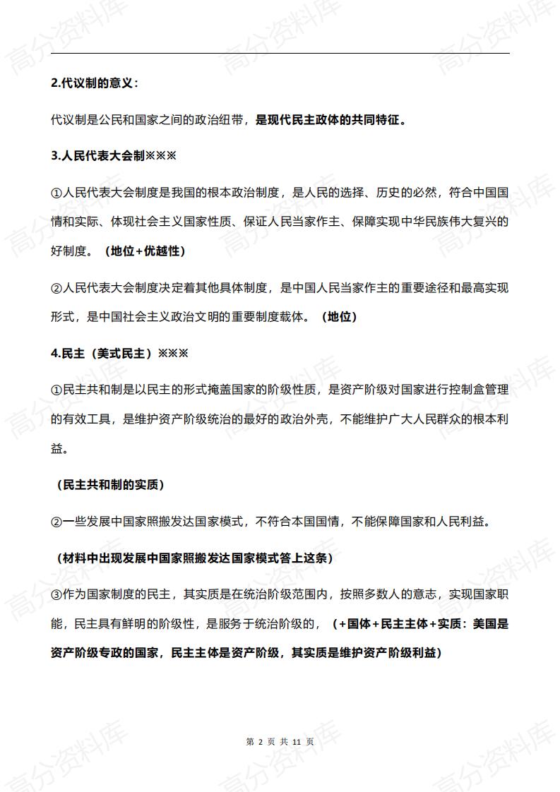 高中政治-高考政治选必1《国际政治与经济》考前必背核心考点插图高中政治1