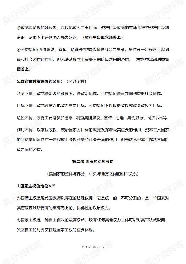 高中政治-高考政治选必1《国际政治与经济》考前必背核心考点插图高中政治2