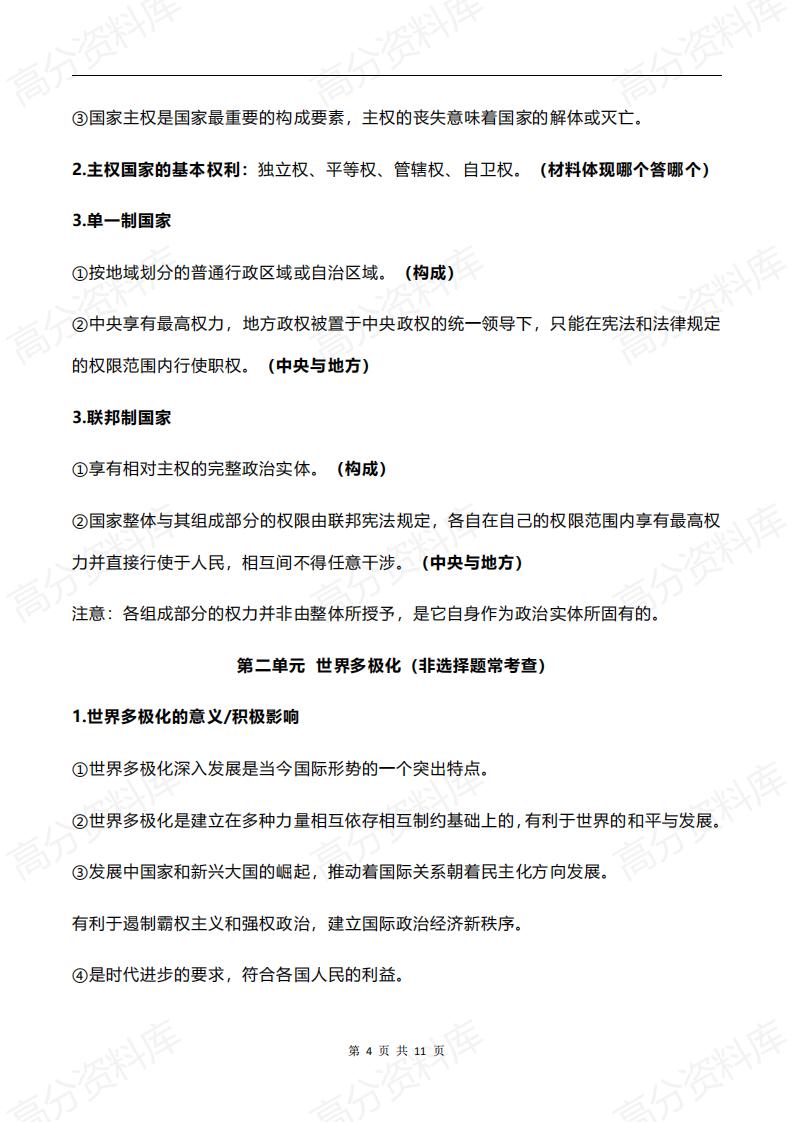 高中政治-高考政治选必1《国际政治与经济》考前必背核心考点插图高中政治3