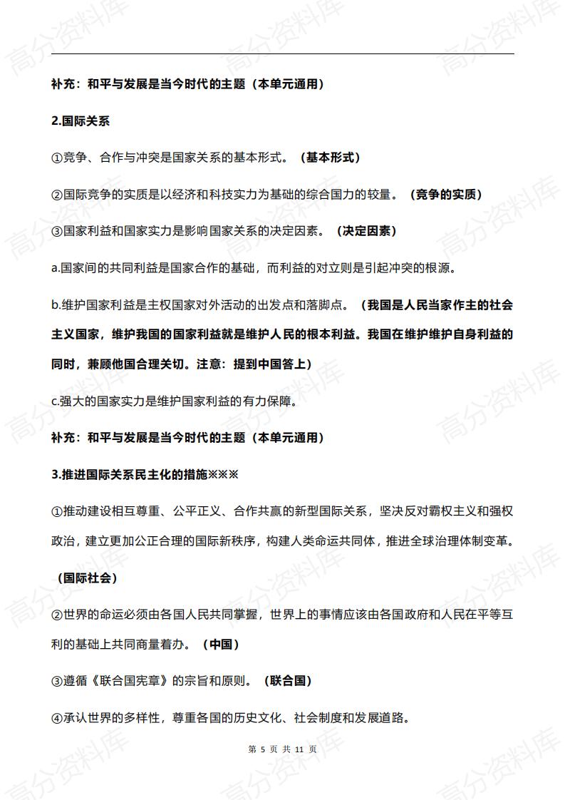 高中政治-高考政治选必1《国际政治与经济》考前必背核心考点插图高中政治4