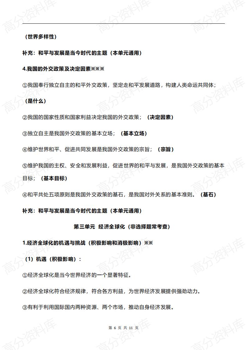 高中政治-高考政治选必1《国际政治与经济》考前必背核心考点插图高中政治5