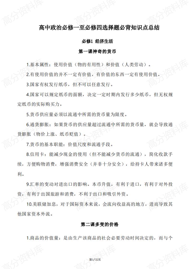 高中政治-高中政治必修一至必修四选择题必背知识点总结-言心吖资料库