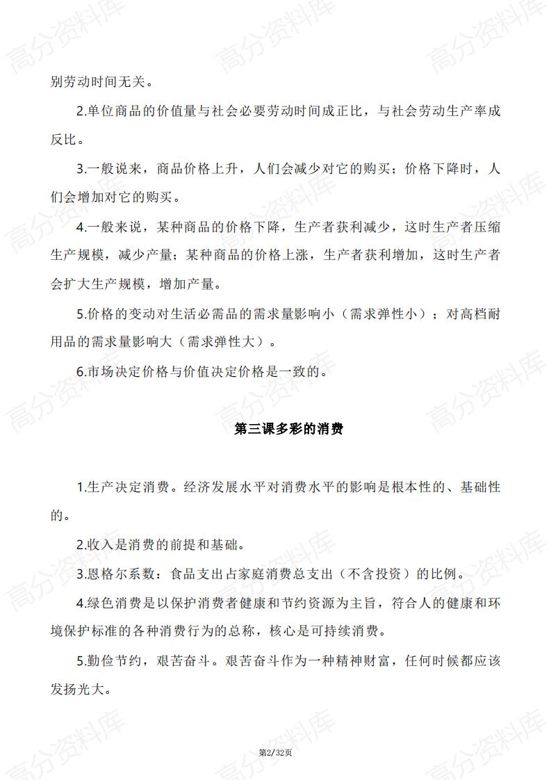 高中政治-高中政治必修一至必修四选择题必背知识点总结插图高中政治1
