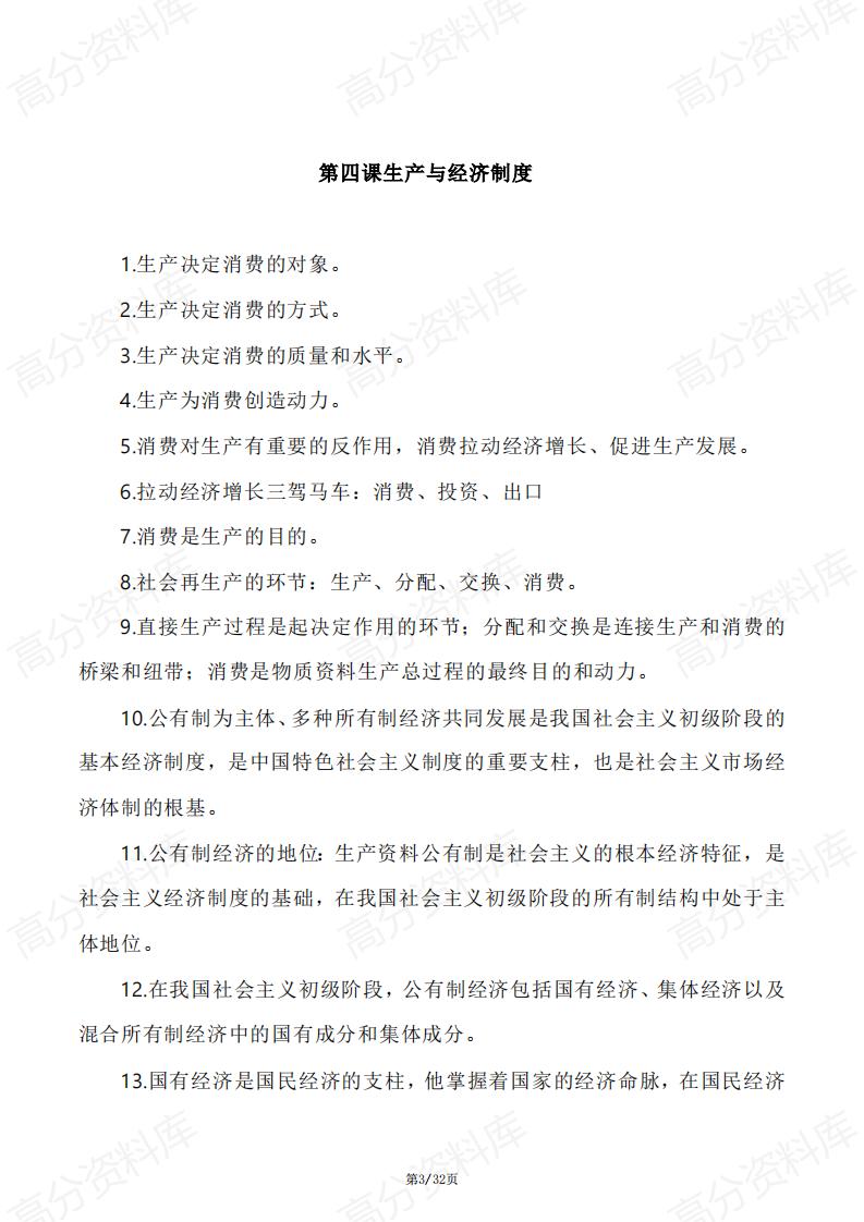 高中政治-高中政治必修一至必修四选择题必背知识点总结插图高中政治2