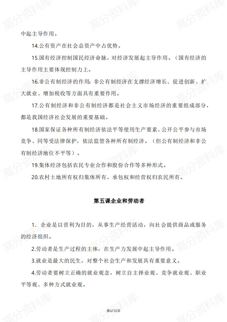 高中政治-高中政治必修一至必修四选择题必背知识点总结插图高中政治3