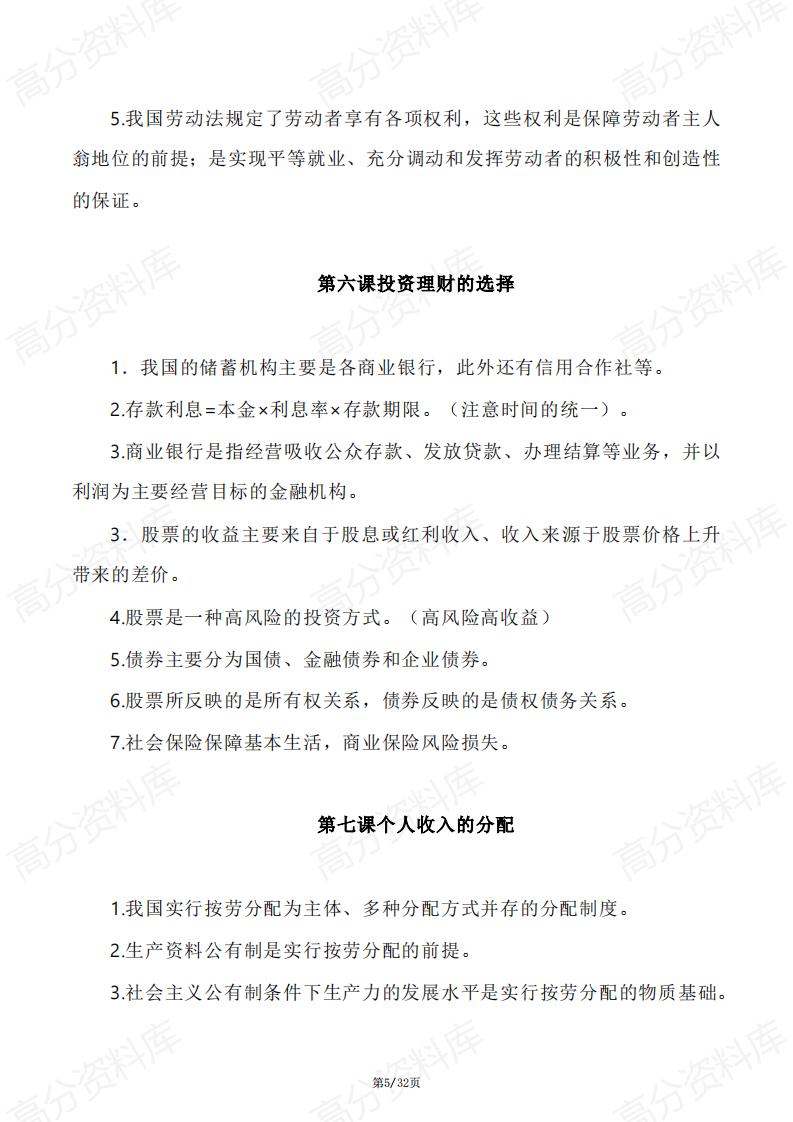 高中政治-高中政治必修一至必修四选择题必背知识点总结插图高中政治4