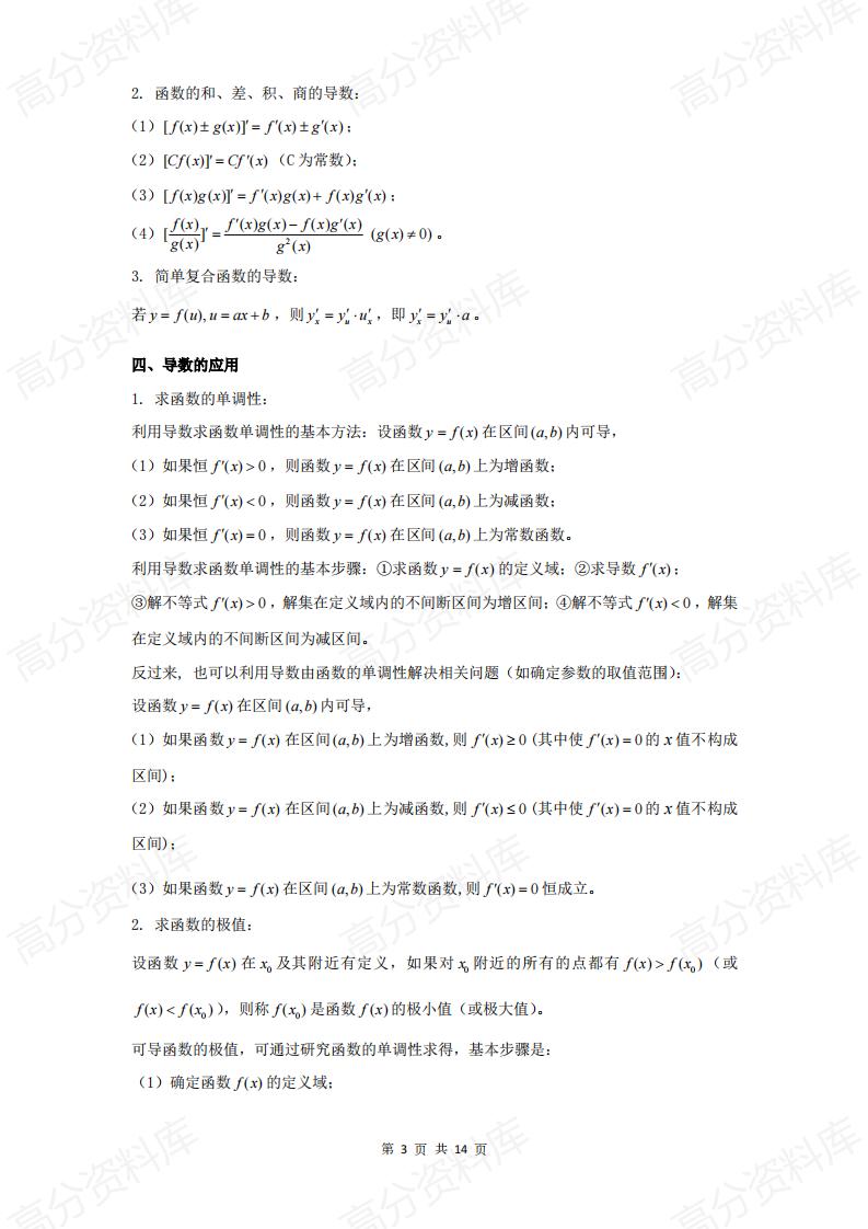 高中数学-高中数学导数及其应用知识点总结插图高中数学2