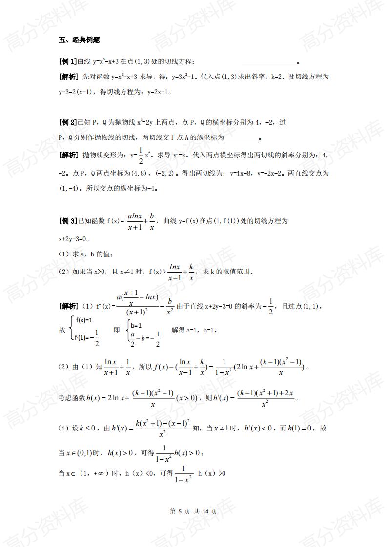 高中数学-高中数学导数及其应用知识点总结插图高中数学4