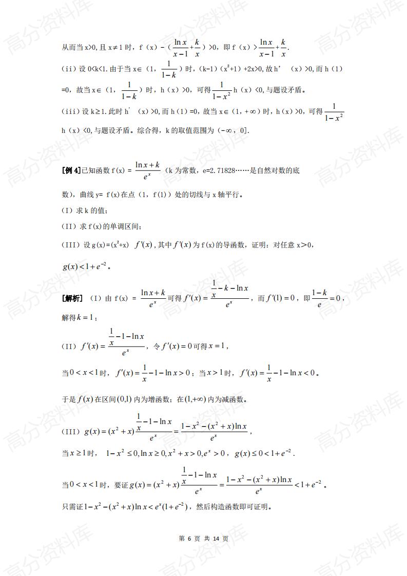 高中数学-高中数学导数及其应用知识点总结插图高中数学5