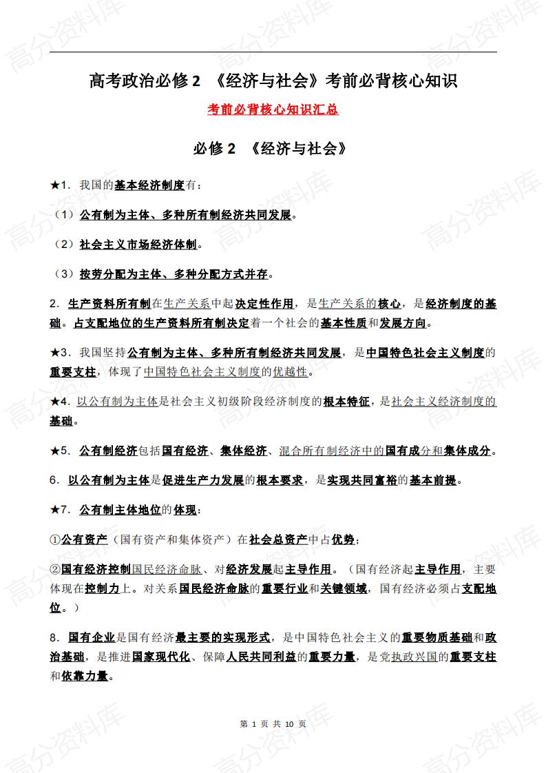 高中政治-高考政治必修2《经济与社会》考前必背核心知识-言心吖资料库
