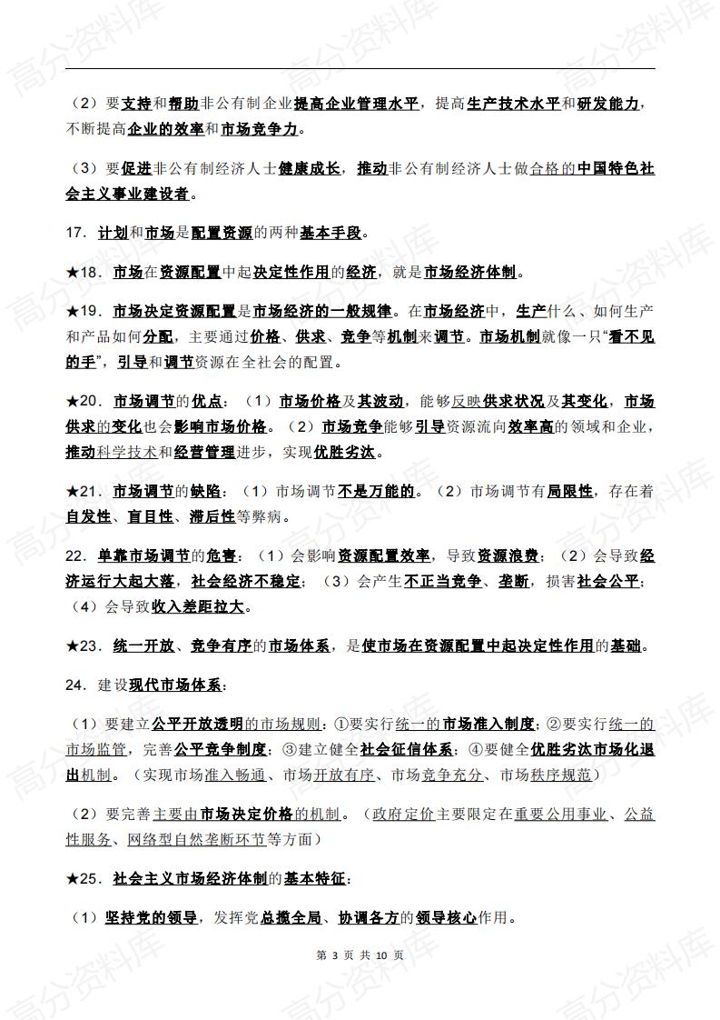 高中政治-高考政治必修2《经济与社会》考前必背核心知识插图高中政治2