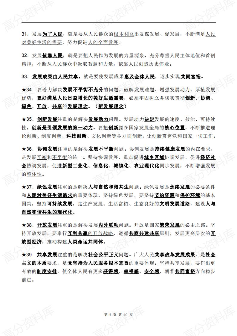 高中政治-高考政治必修2《经济与社会》考前必背核心知识插图高中政治4