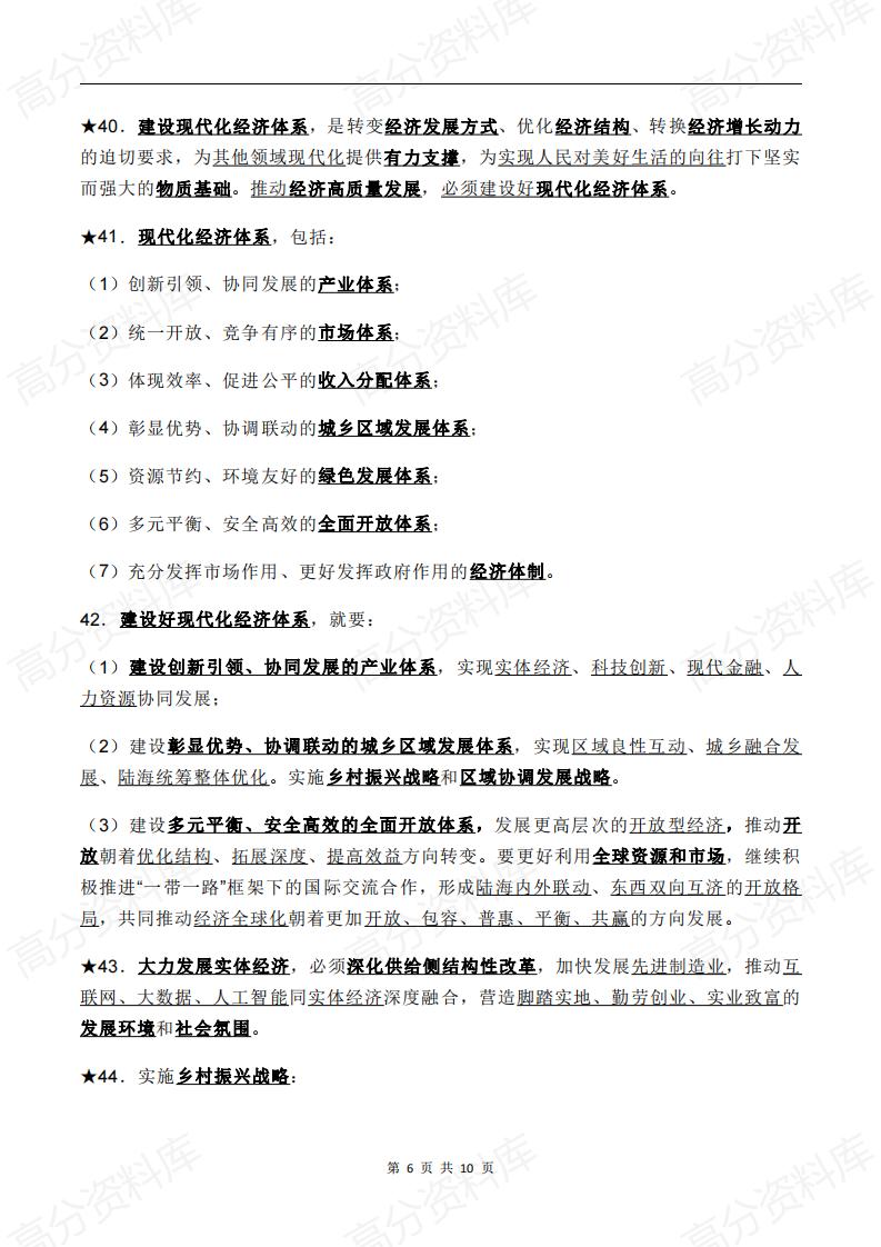 高中政治-高考政治必修2《经济与社会》考前必背核心知识插图高中政治5