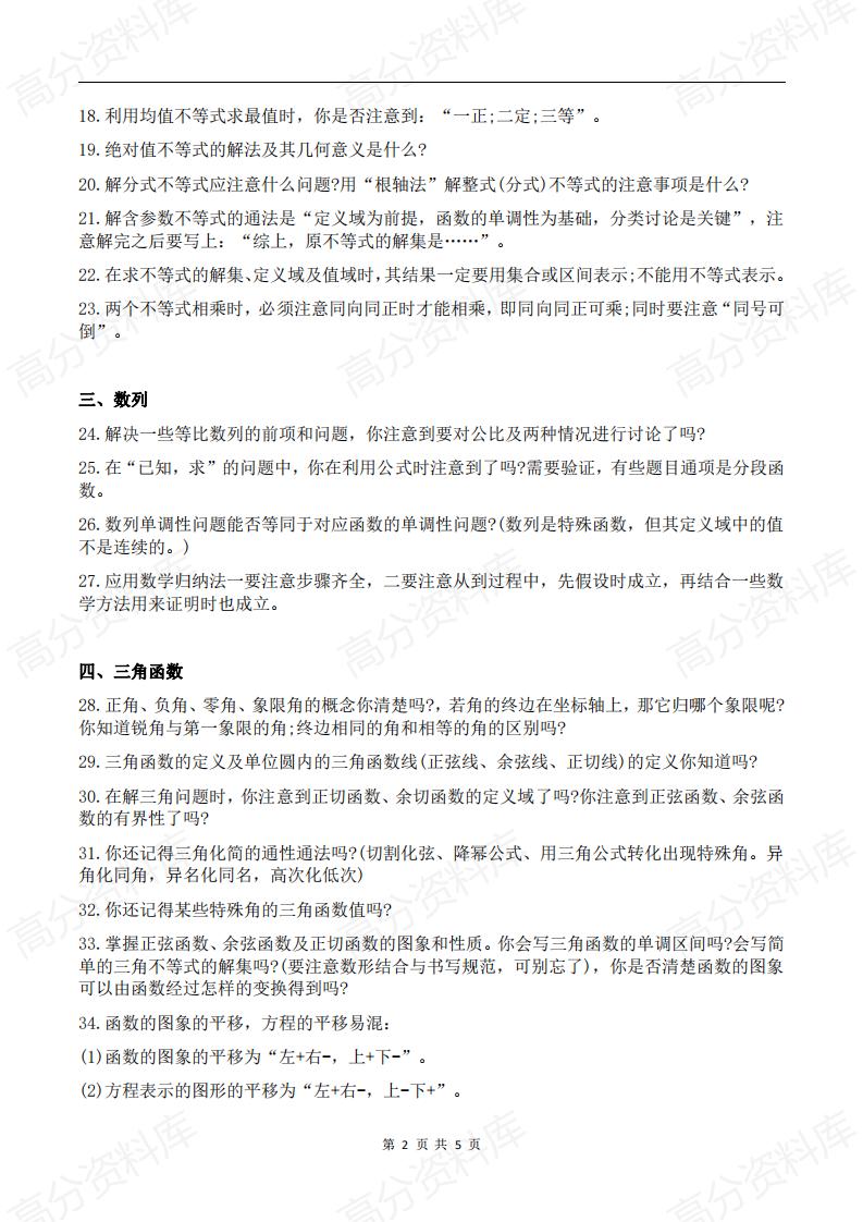 高中数学-高中数学66个易混易错点总结插图高中数学1