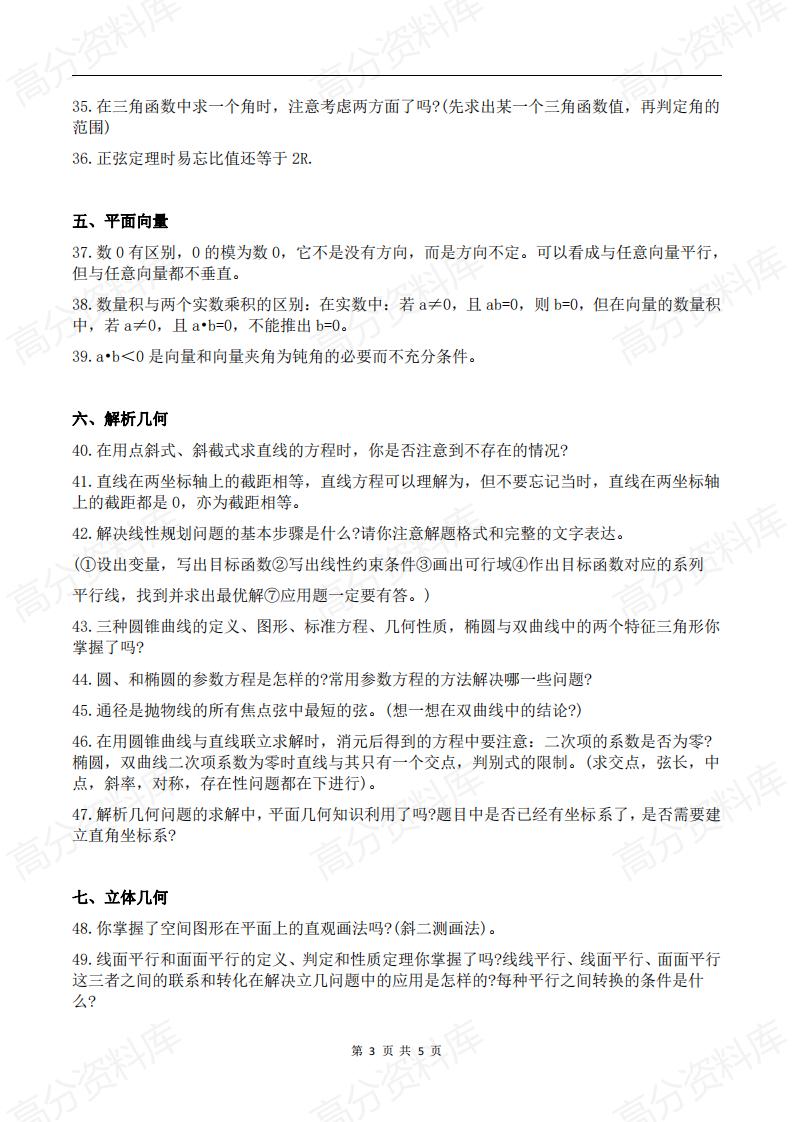 高中数学-高中数学66个易混易错点总结插图高中数学2