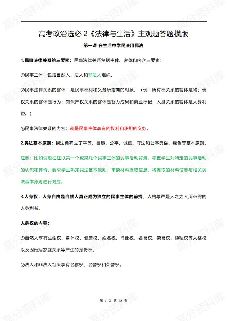 高中政治-高考政治选必2《法律与生活》主观题答题模版-言心吖资料库