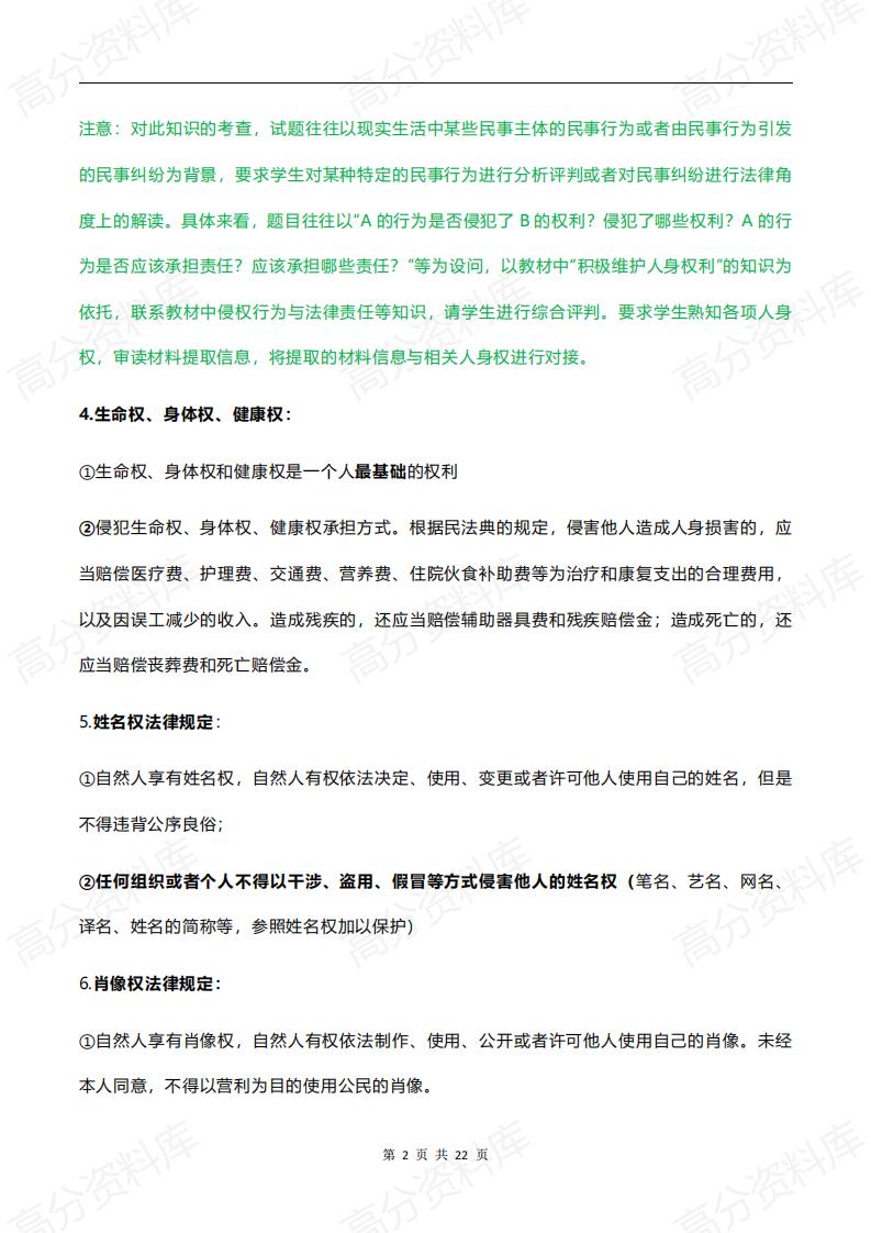 高中政治-高考政治选必2《法律与生活》主观题答题模版插图高中政治1