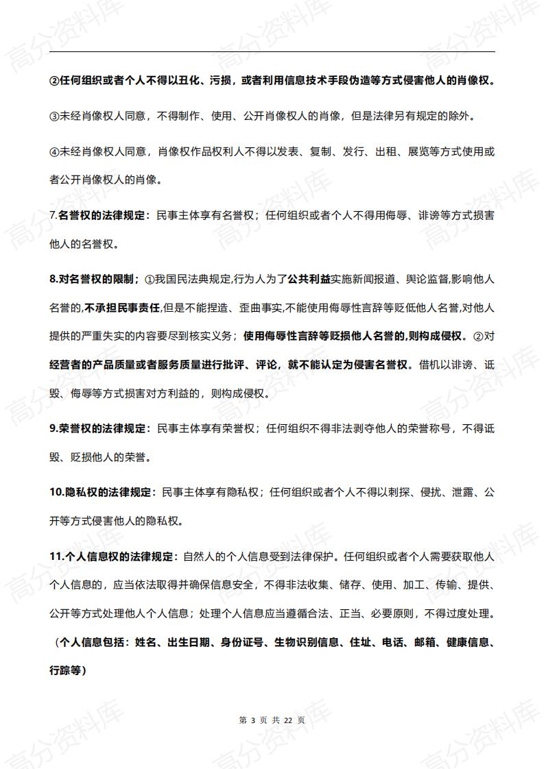 高中政治-高考政治选必2《法律与生活》主观题答题模版插图高中政治2