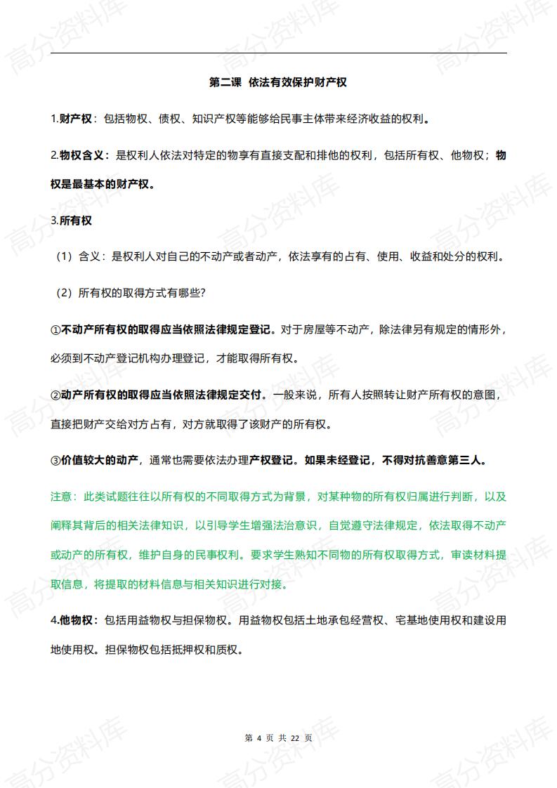 高中政治-高考政治选必2《法律与生活》主观题答题模版插图高中政治3