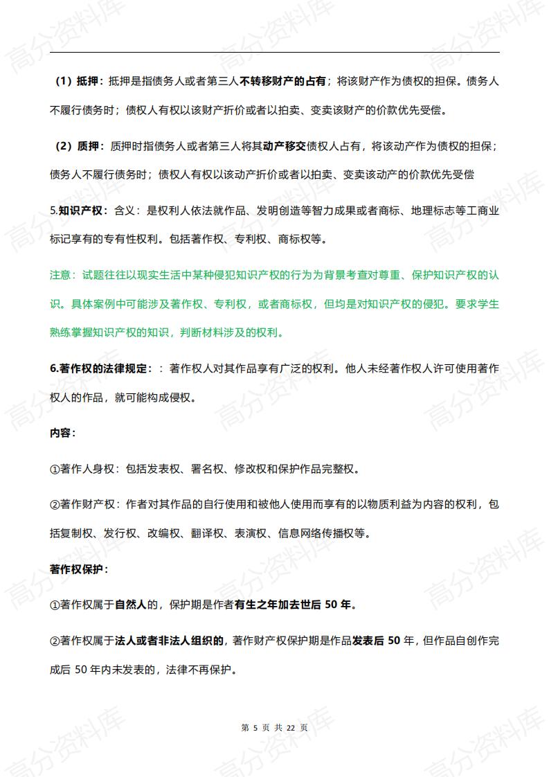 高中政治-高考政治选必2《法律与生活》主观题答题模版插图高中政治4