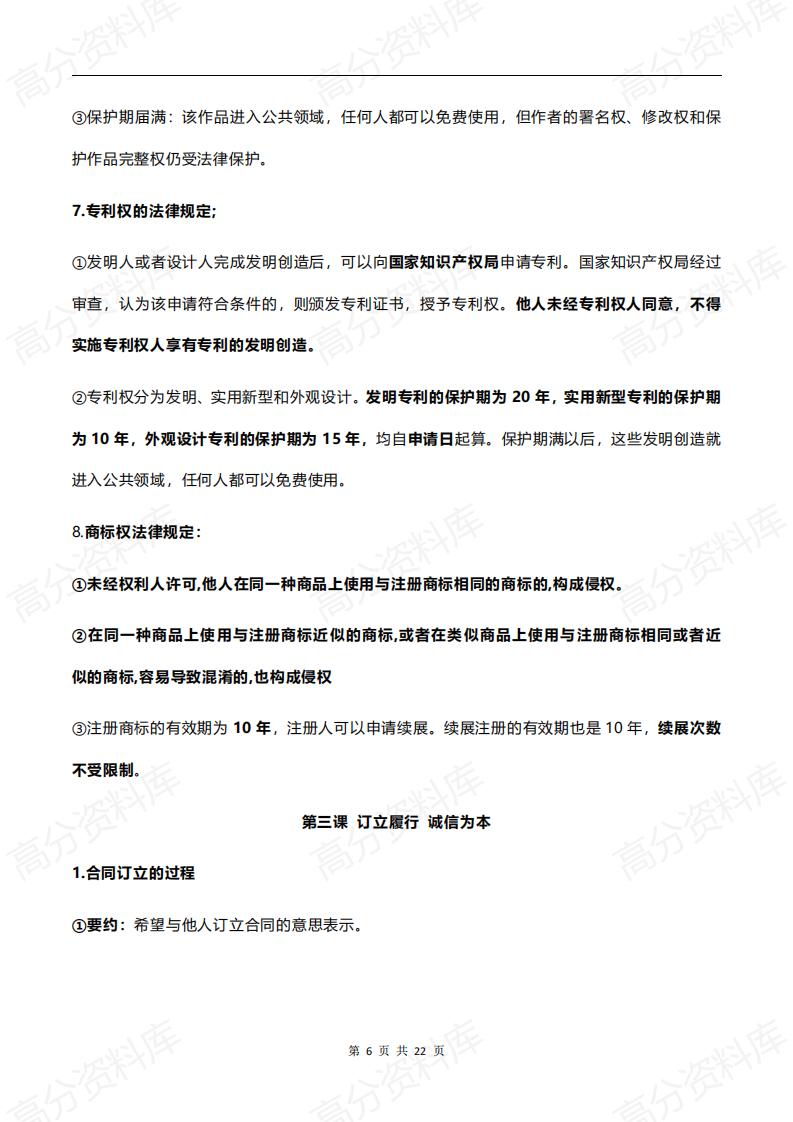 高中政治-高考政治选必2《法律与生活》主观题答题模版插图高中政治5