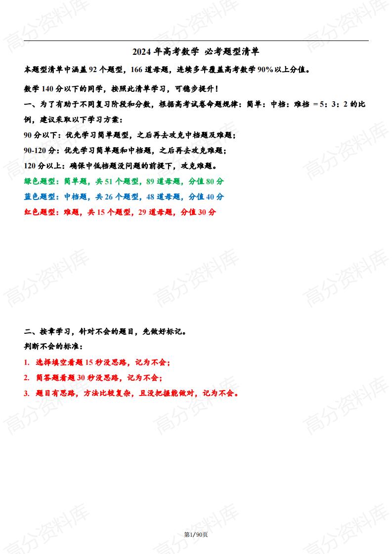 高中数学-2024年上海高考数学常考必考…（共92个题型，166个母题）-言心吖资料库
