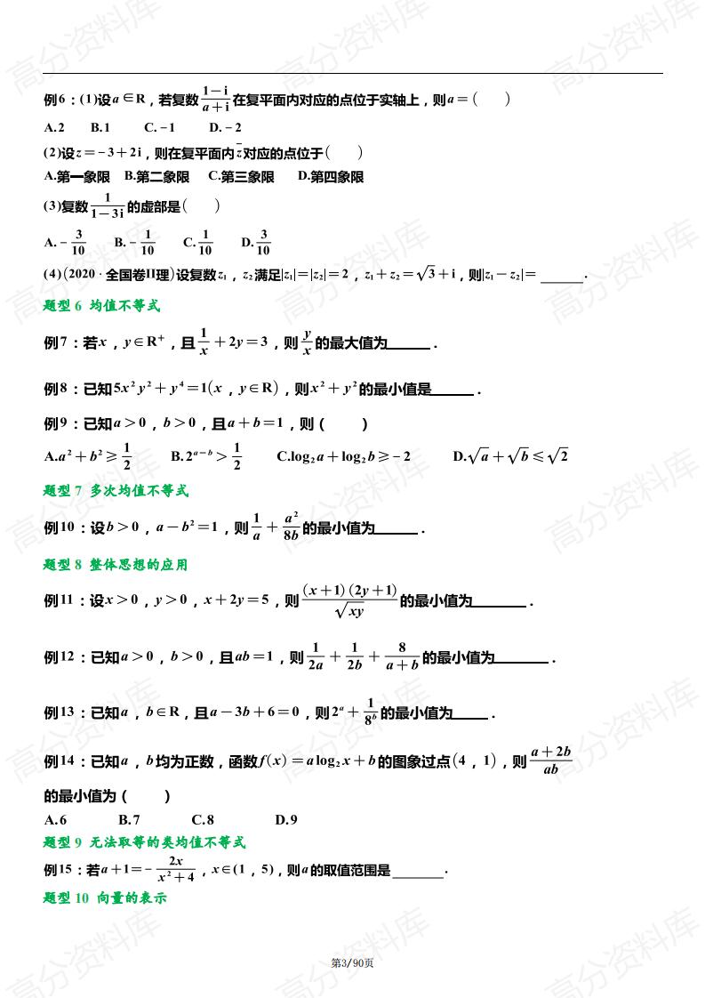 高中数学-2024年上海高考数学常考必考…（共92个题型，166个母题）插图高中数学2