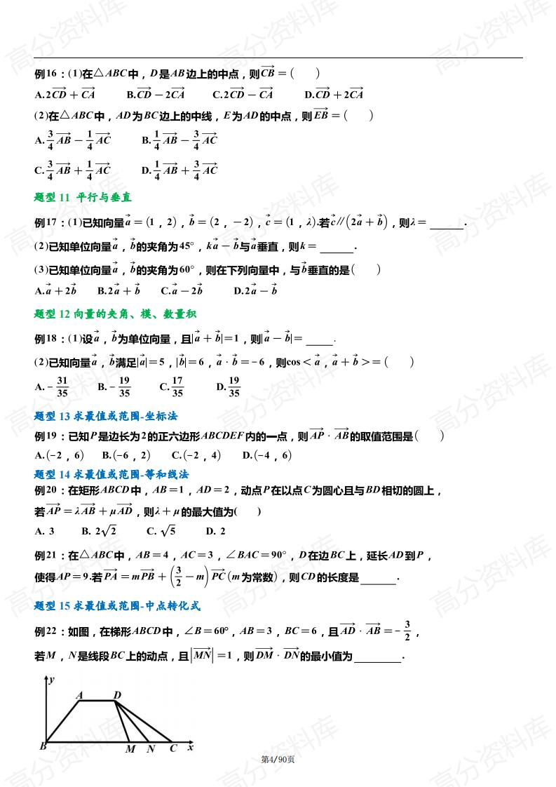 高中数学-2024年上海高考数学常考必考…（共92个题型，166个母题）插图高中数学3