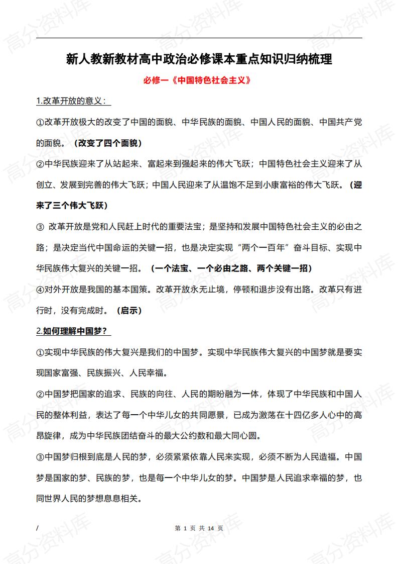 高中政治-新人教新教材高中政治必修课本重点知识归纳梳理-言心吖资料库