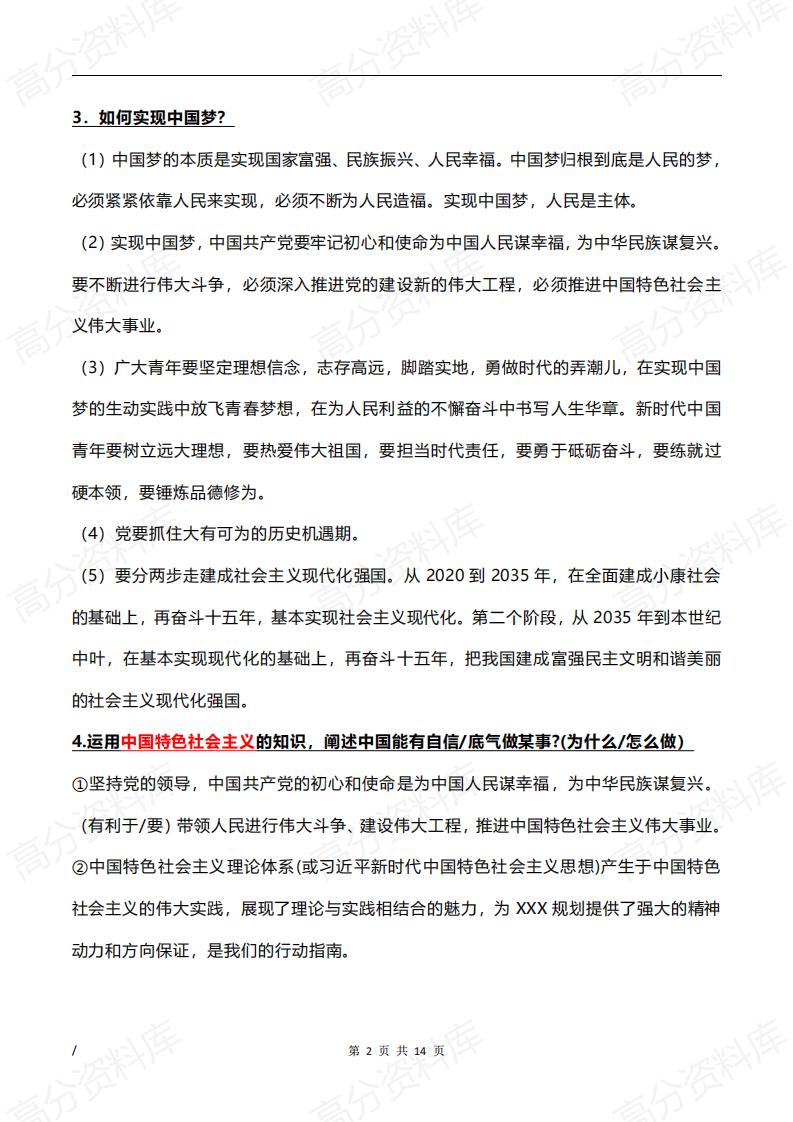 高中政治-新人教新教材高中政治必修课本重点知识归纳梳理插图高中政治1