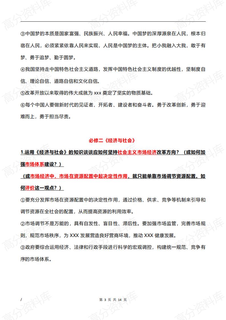 高中政治-新人教新教材高中政治必修课本重点知识归纳梳理插图高中政治2