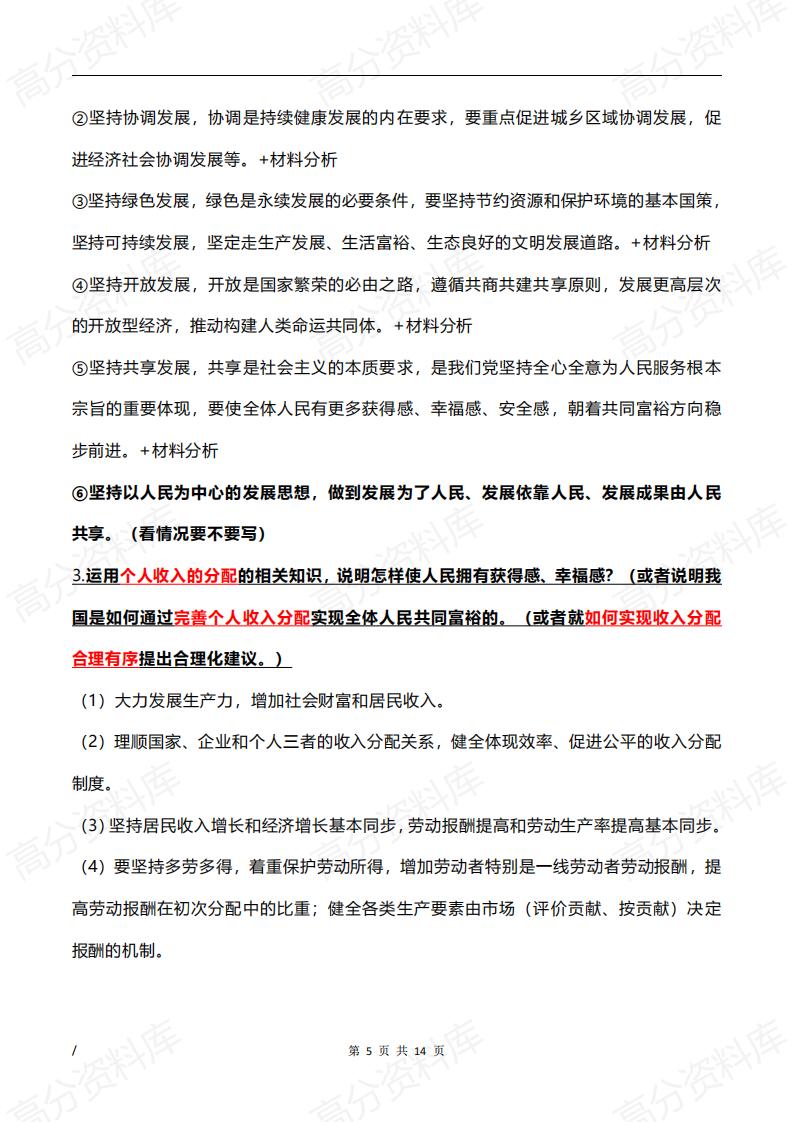 高中政治-新人教新教材高中政治必修课本重点知识归纳梳理插图高中政治4