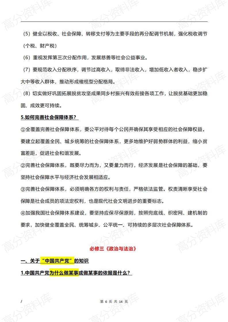 高中政治-新人教新教材高中政治必修课本重点知识归纳梳理插图高中政治5