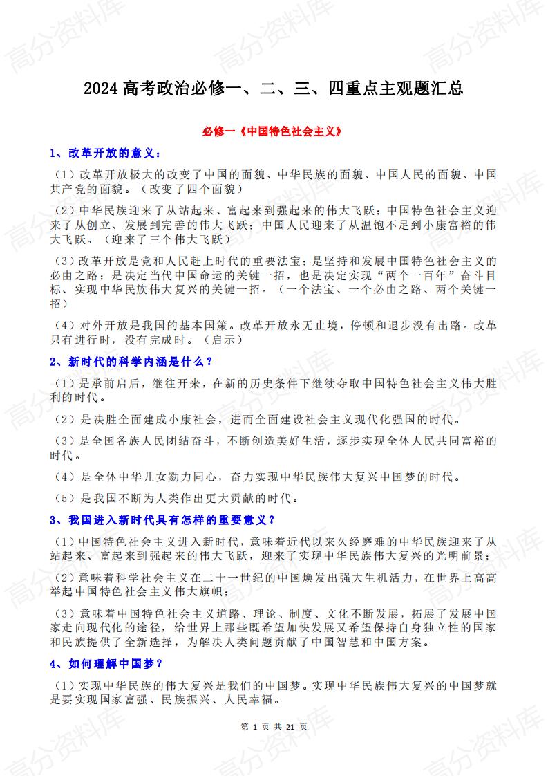 高中政治-2024高考政治必修一、二、三、四重点主观题汇总-言心吖资料库