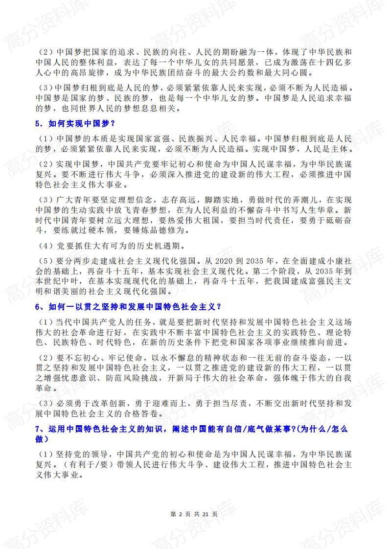 高中政治-2024高考政治必修一、二、三、四重点主观题汇总插图高中政治1