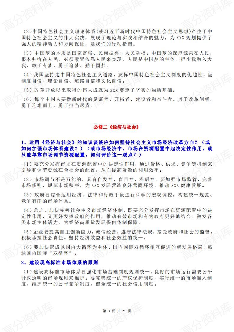 高中政治-2024高考政治必修一、二、三、四重点主观题汇总插图高中政治2