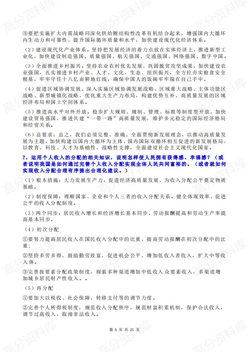 高中政治-2024高考政治必修一、二、三、四重点主观题汇总插图高中政治4