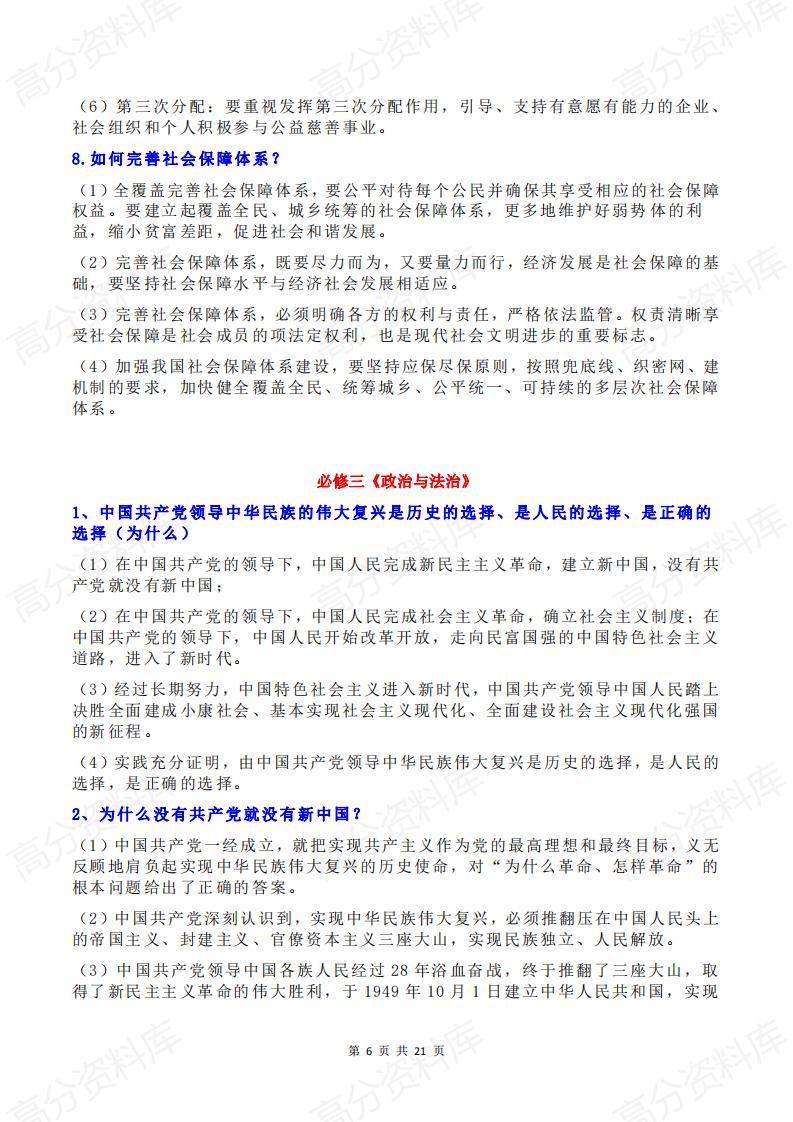 高中政治-2024高考政治必修一、二、三、四重点主观题汇总插图高中政治5